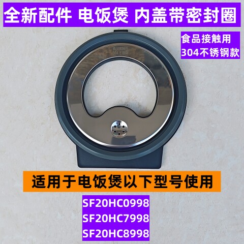 SF20HC0998内盖带密封圈不锈钢款