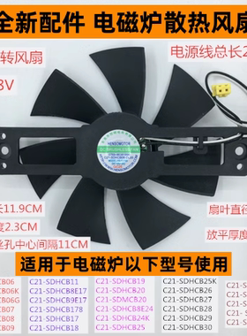 苏电磁炉风扇型号C21-SDHCB06-DL05适用电磁炉C21-SDHCB06反转7叶