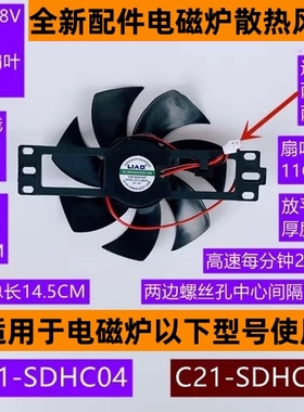 苏电磁炉散热风扇C21-SDHC04适用于电磁炉C21-SDHC05正转7叶DC18V