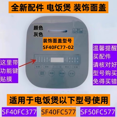 SF40FC377装饰面盖带功能键贴膜