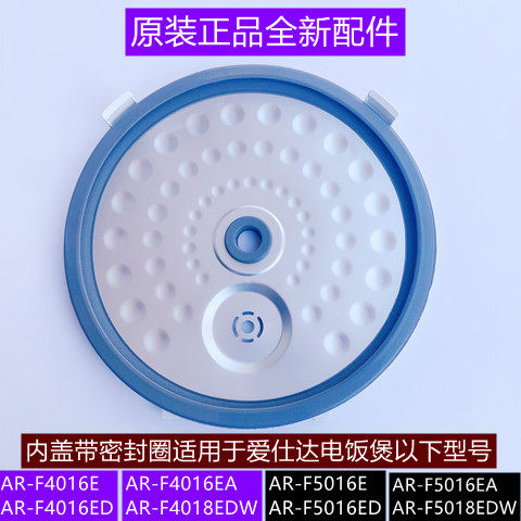 AR-F4016ED可拆内盖带密封圈适用爱仕达电饭煲AR-F5016ED全新配件