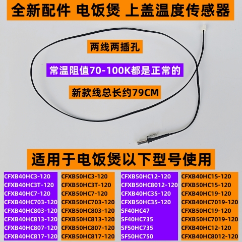 上盖温度传感器CFXB40HC3-120