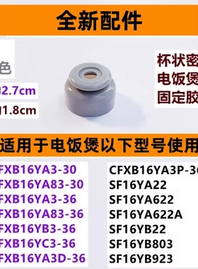 苏电饭煲内盖固定胶圈CFXB16YA3-30适用于电饭煲SF16YA22全新配件