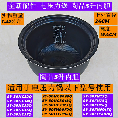SY-50FH75Q电压力锅陶晶5升内胆