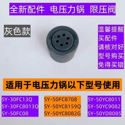 SY-50FC8708电压力锅限压阀