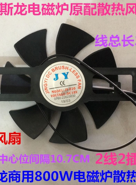 堡斯龙电磁炉散热风扇正转18V