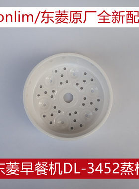 Donlim/东菱早餐机DL-3452蒸笼