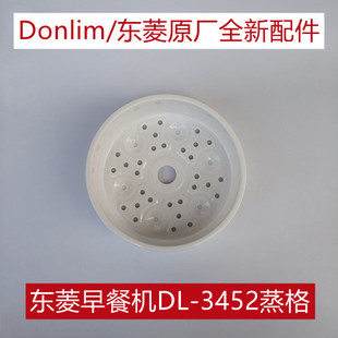 Donlim 3452蒸格组件晴空蓝煮面蒸笼原厂配件 东菱早餐机配件DL