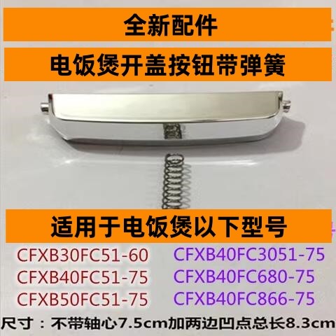 CFXB40FC51-75开盖按钮带弹簧