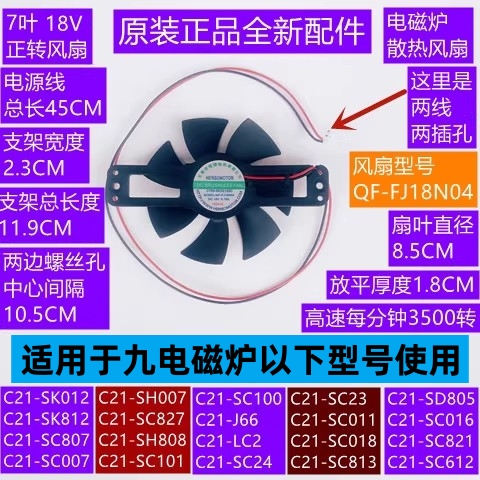 电磁炉风扇QF-FJ18N04正转