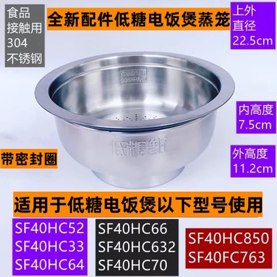 SF40HC52低糖蒸笼带密封圈