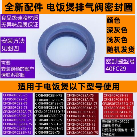电饭煲排气阀密封圈40FC29