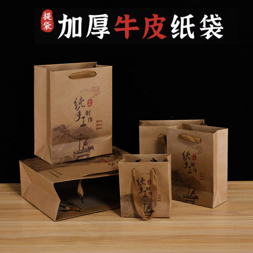 高档纯手工牛皮纸袋中国风土特产包装袋年货纸袋子礼品袋子手提袋