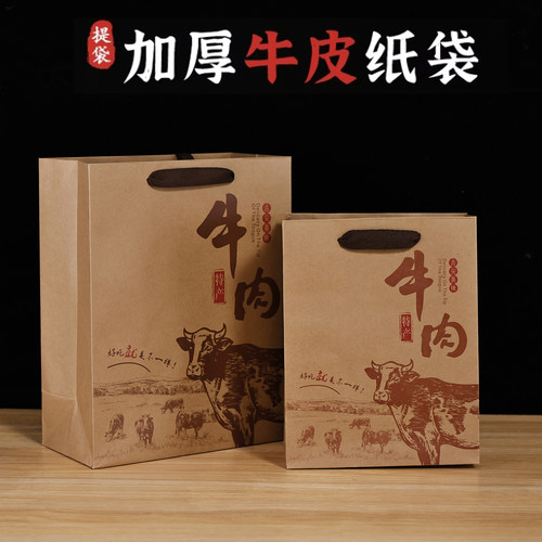 风干牛肉干包装袋子手提袋卤味熟食牛肉礼品袋年货土特产牛皮纸袋