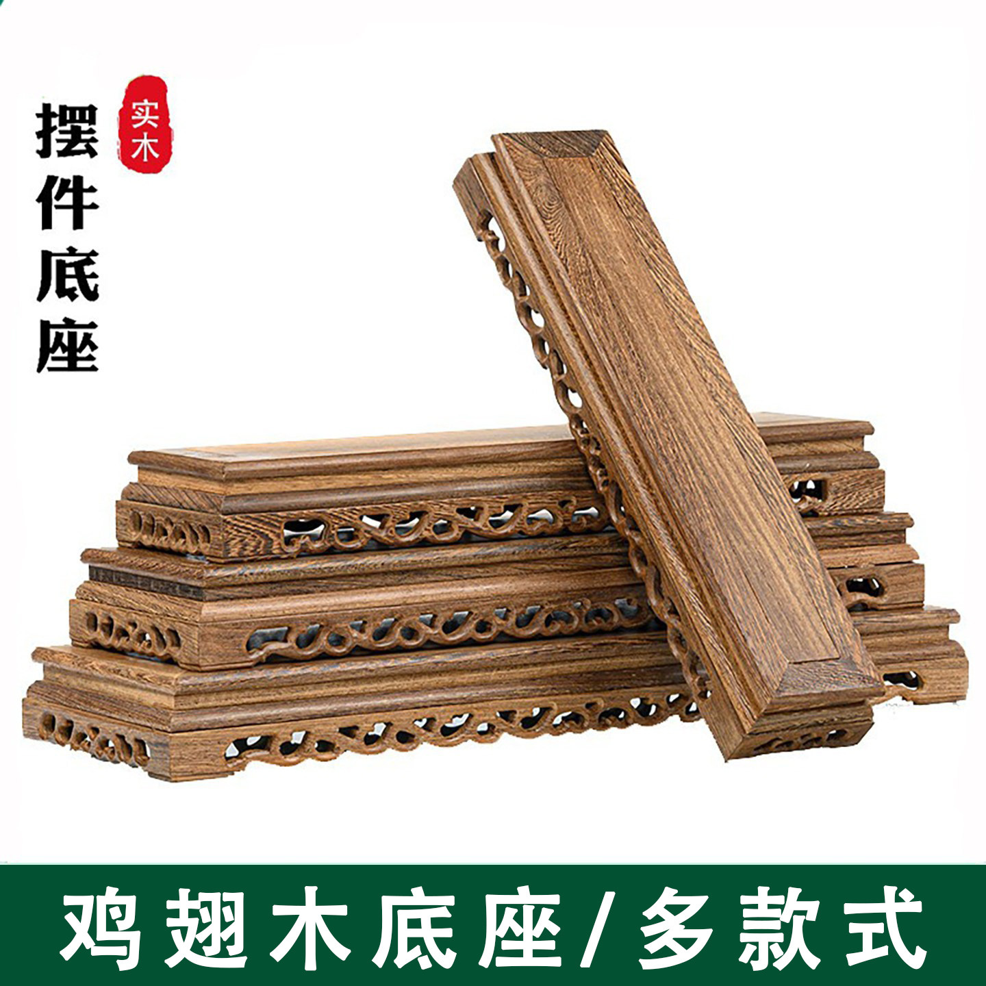 红木雕刻工艺品佛像摆件底座鸡翅木质长方形花瓶奇石头底座实木托,家居饰品,木雕,淘宝优惠券,粉丝福利购,淘宝优惠卷