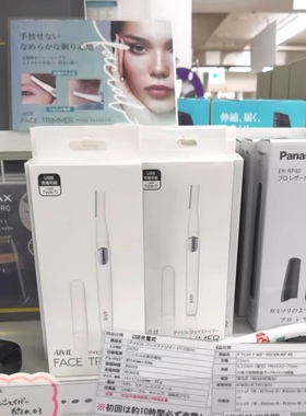 日本沙龙品牌AIVIL专业家用均可电动修眉刀USB充电便携安全修脸仪