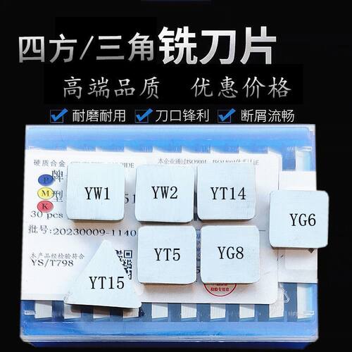 硬质合金涂层数控铣刀片