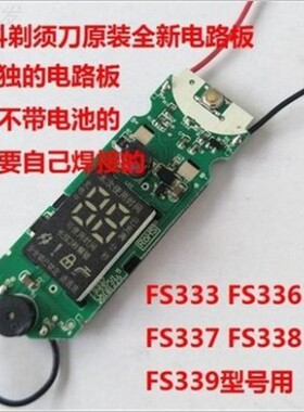 博来配件适用飞科剃须刀主板FS337机芯FS338fs339马达FS372 336