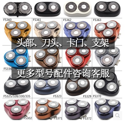 飞科剃须刀头刀片网罩配件FS871 FS812 FS373 FS372 FS339 FS375