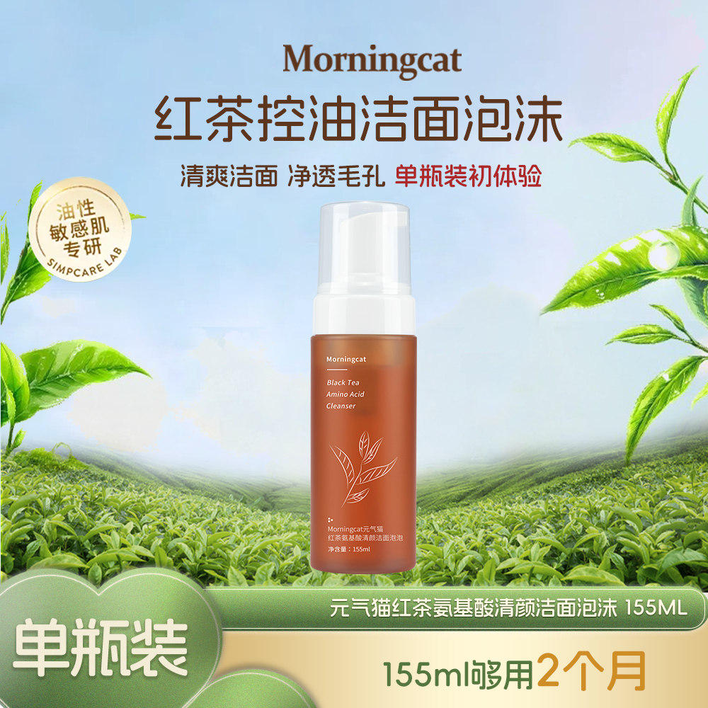 元气猫泡沫不紧绷拔干易冲洗