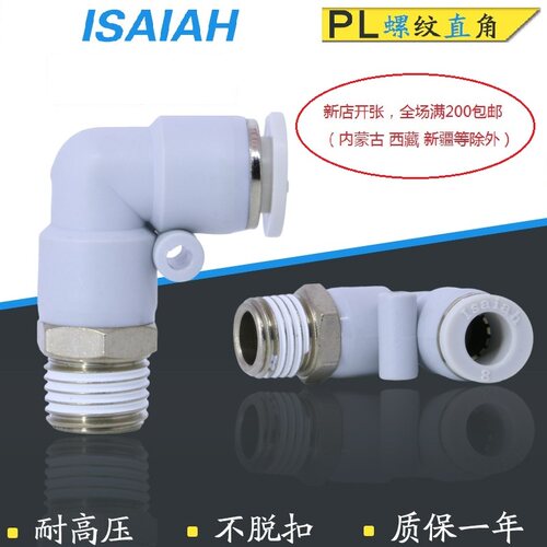 以赛亚快速接头气管ISIAH