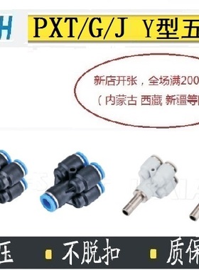 以赛亚塑料快速接头Y型五通变径PXG6 8 PXJ PXT4 6 8 10-01020304