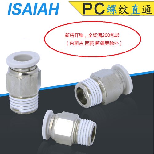 ISAIAH以赛亚气管直快速接头IPC8/6/4/10/12/16-02/01/m5/03/04-A