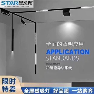 星发现全光谱无主灯磁吸轨道灯射灯线条灯泛光灯客厅卧室过道照明