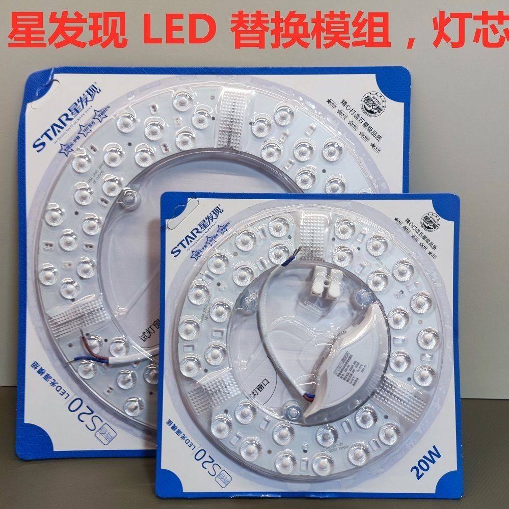 星发现led吸顶灯芯改造灯板圆形高亮节能管灯泡替换光源模组灯珠,电子元器件市场,LED模组,淘宝优惠券,粉丝福利购,淘宝优惠卷