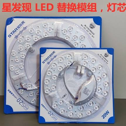 星发现led吸顶灯芯改造灯板圆形高亮节能管灯泡替换光源模组灯珠