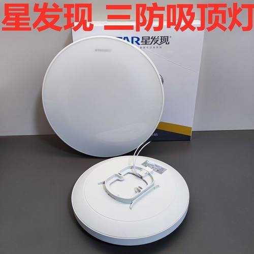 星发现led三防灯吸顶灯超薄圆形防水卫生间阳台卧室厨卫过道走廊