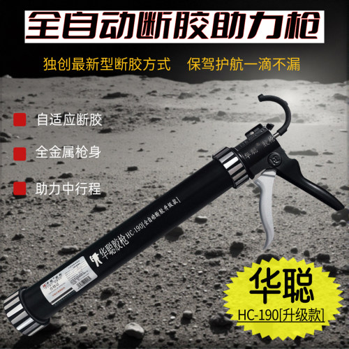 HC-190升级款全自动断胶