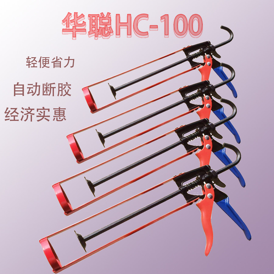 正品华聪HC-100省力自动断胶女士专用小开口轻便型玻璃胶枪硅胶枪