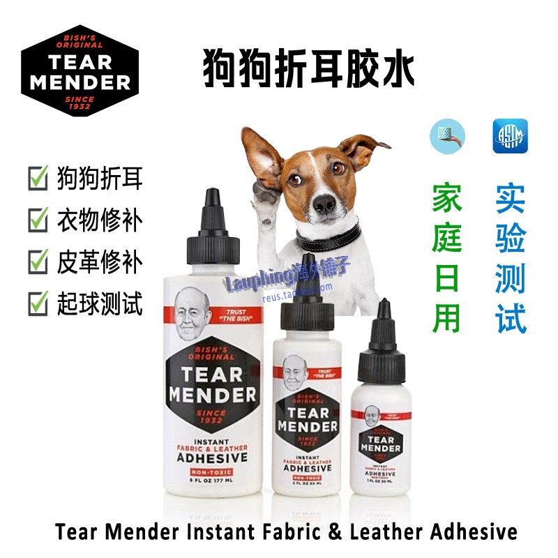 Tear Mender狗狗折耳立耳胶水 衣物皮包沙发汽车座椅修补起球测试