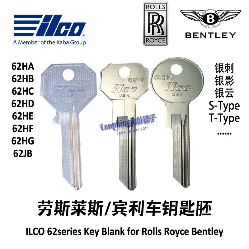 进口ILCO汽车钥匙胚劳斯莱斯/宾利古董车老爷车62HA/HB/HD/HE/HF