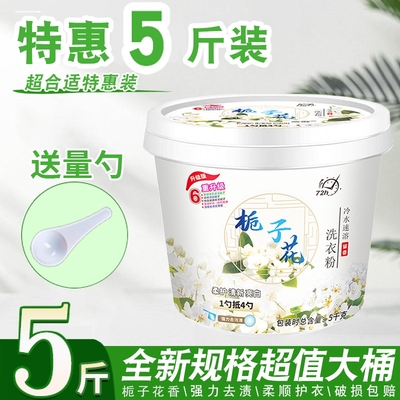栀子花香洗衣粉洗衣液洗衣服家家宜桶装10斤桶香味持久官方旗舰店