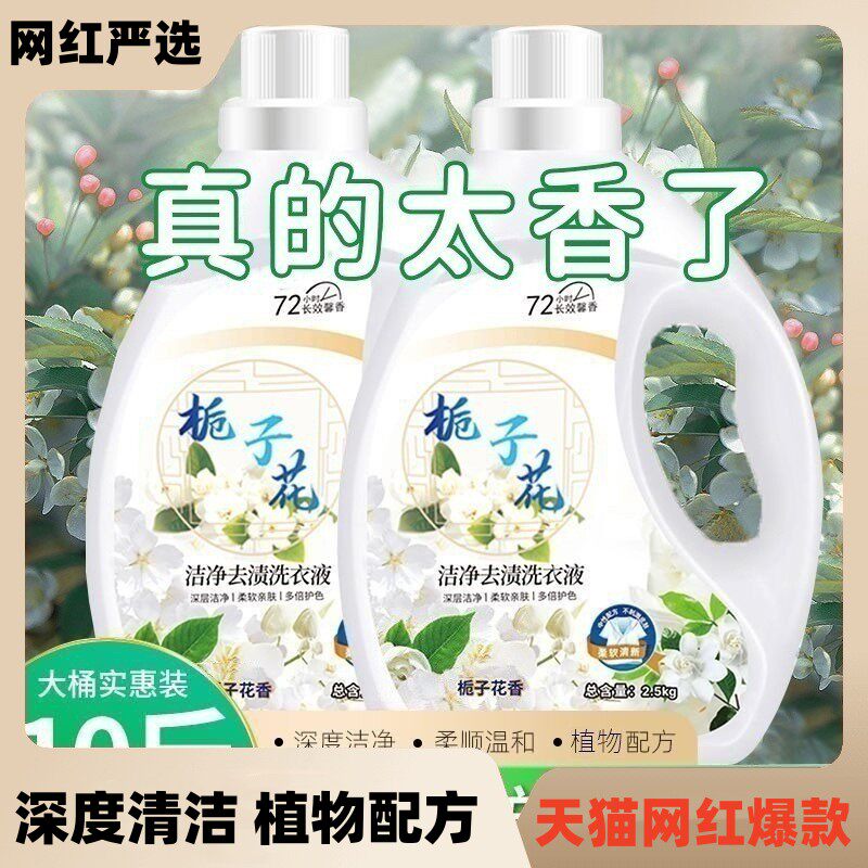 10斤大桶洗衣液栀子花持久留香整箱家用实惠装促销香水冼衣液瓶装