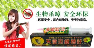 洁白雕特效天使灭蟑神针全国爱卫会疾控中心专用产品