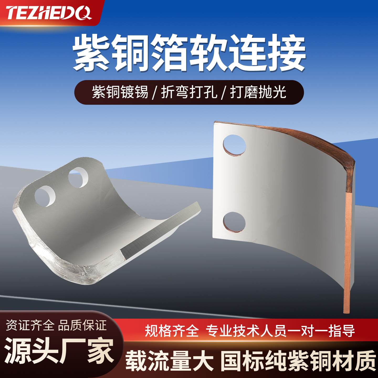 VS1真空断路器配件软连接紫铜箔