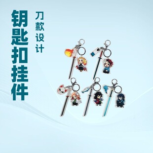 鬼灭之刃钥匙扣带刀款炭治郎善逸祢豆子动漫周边亚克力挂件挂饰