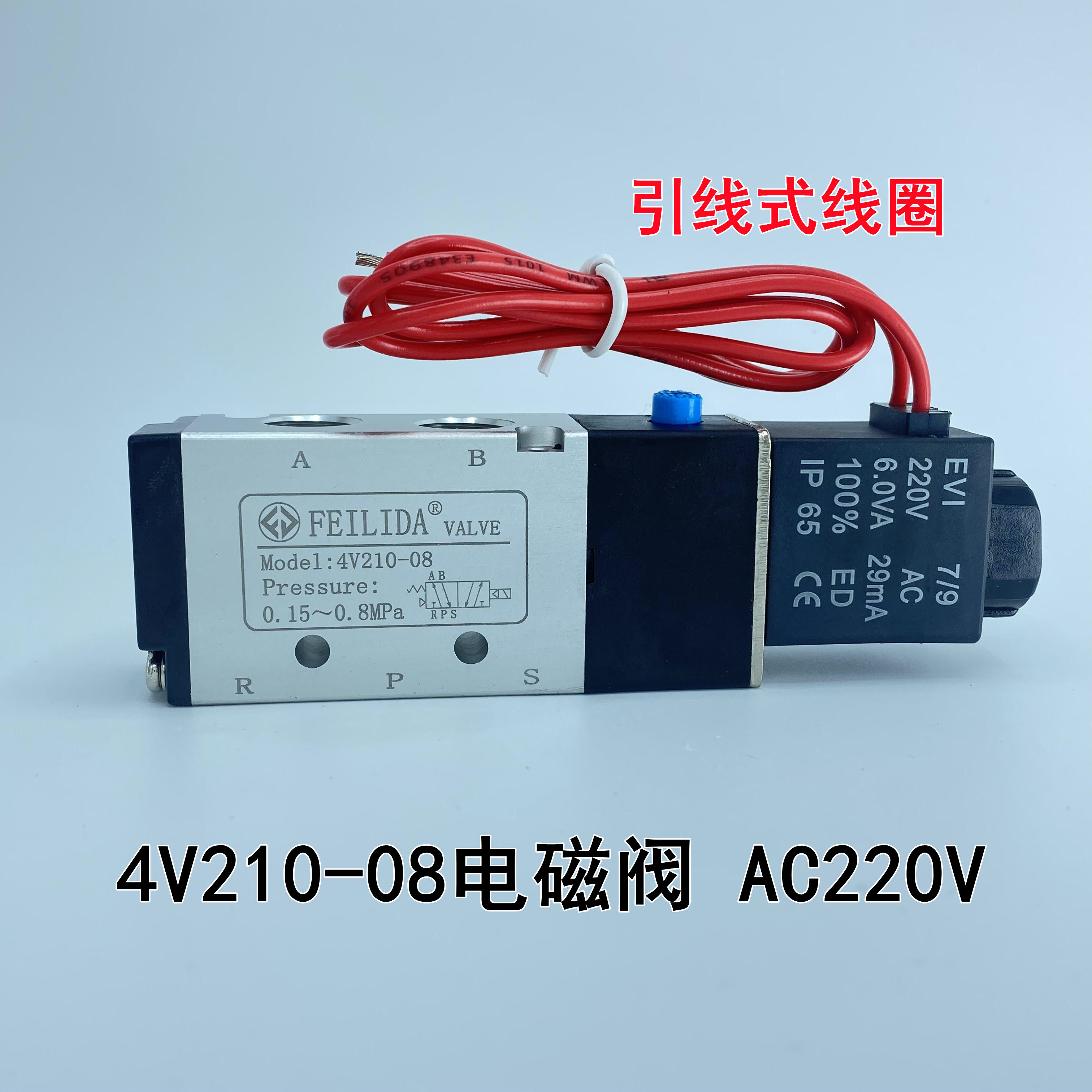 4v210-08二位五通电磁阀气缸切换阀ac220v换向阀dc24v阀门电控阀