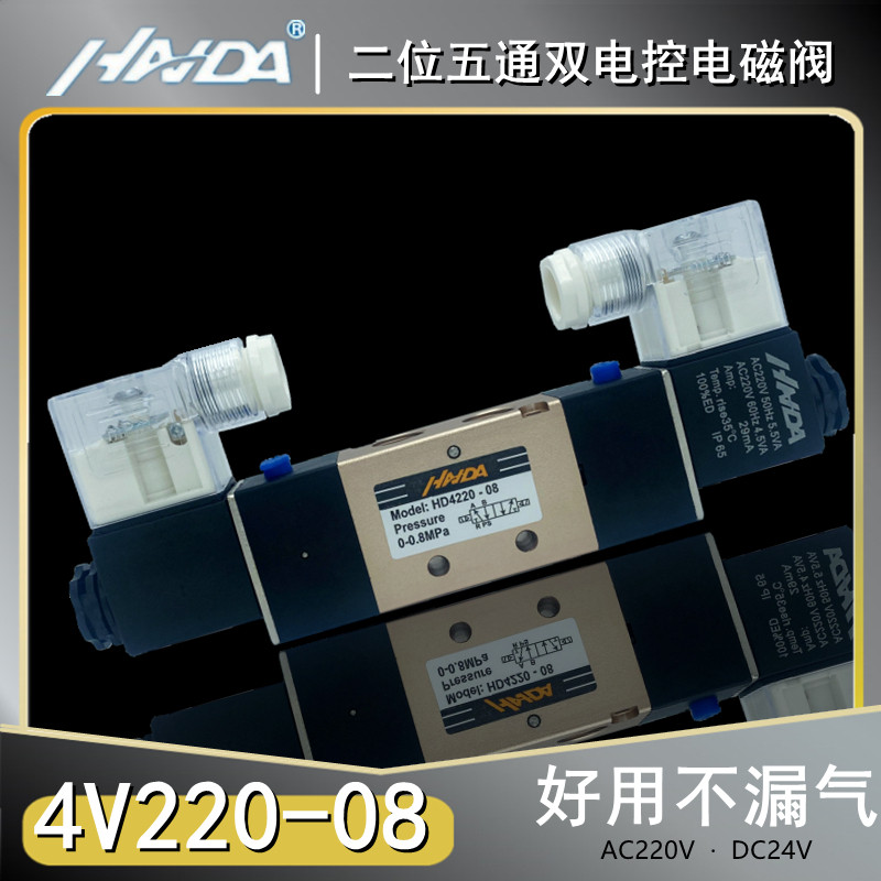 4V220-08电磁阀二位五通双电控控制阀换向阀AC220V线圈DC24V气缸,标准件/零部件/工业耗材,气缸,淘宝优惠券,粉丝福利购,淘宝优惠卷