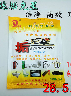 思达垢克星除垢剂水垢茶垢锈垢快速去污除消毒除味粉饮水机清洁剂