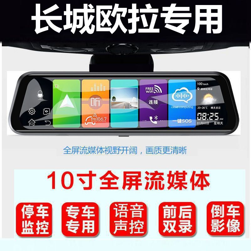欧拉专用行车记录仪长城后视镜