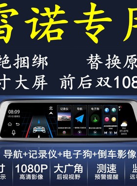 雷诺卡缤Espace科雷傲科雷嘉专用高清行车记录仪电子狗导航4G云镜