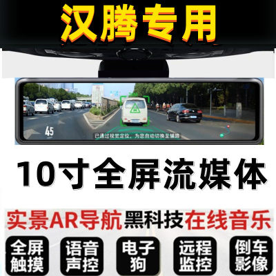 汉腾X5 X7 X7S V7 幸福e+专用后视镜用全屏行车记录仪高清电子狗