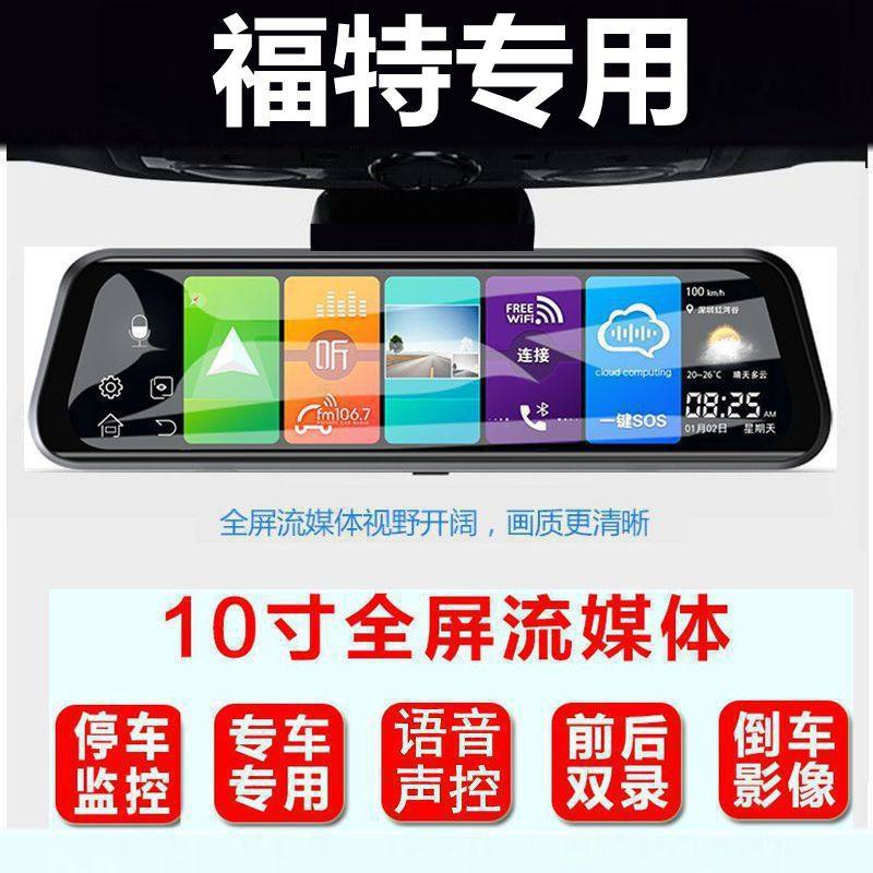 2022福特锐际专用行车记录仪导航