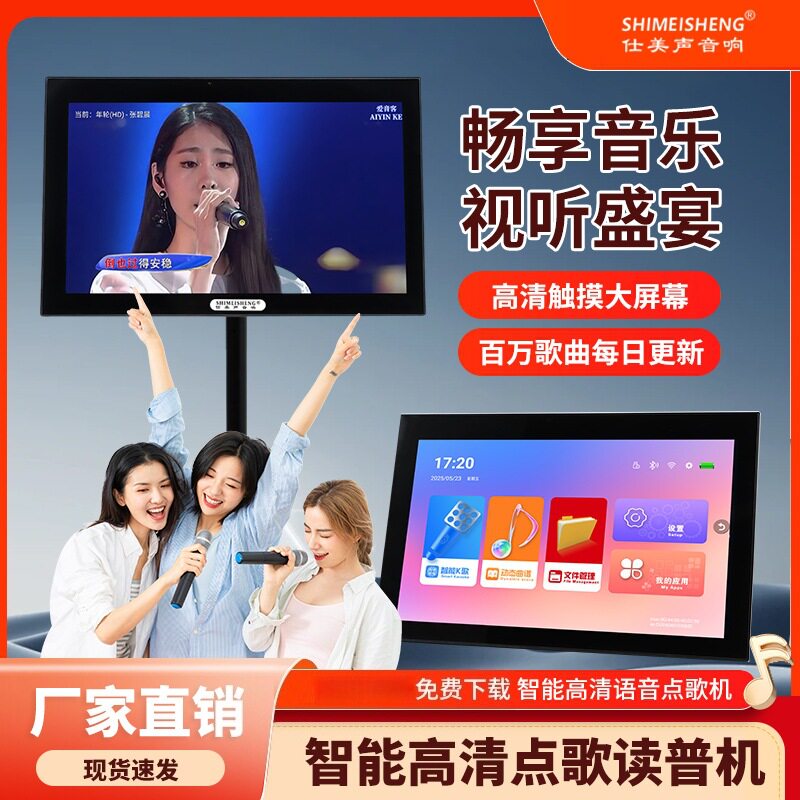 现货2026新款户外点歌机家用KTV触屏一体机ktv唱歌读谱网络小电视