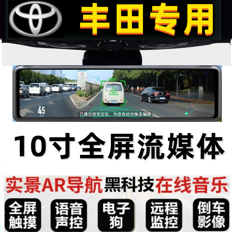 丰田汉兰达RAV4荣放CHR亚洲龙锋兰达专用电子狗后视镜行车记录仪