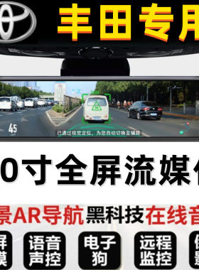 丰田花冠凌尚致享奕泽威兰达皇冠陆放专用后视镜行车记录仪电子狗